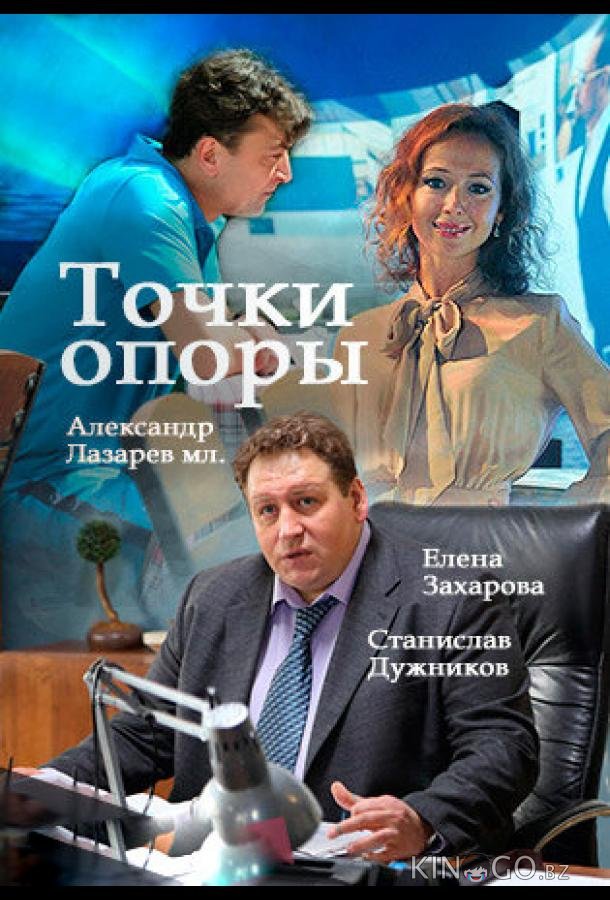 Точки опоры 1 8