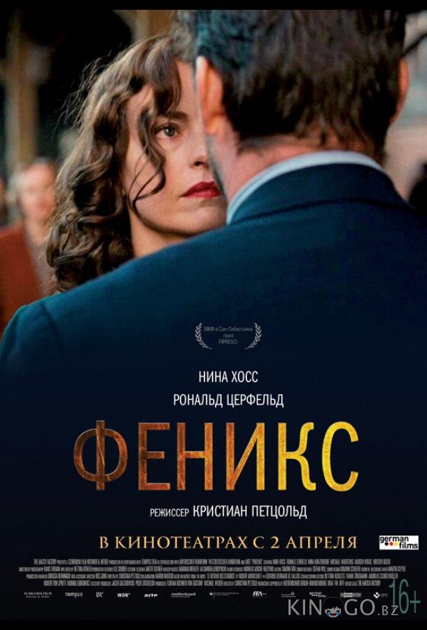 Феникс 