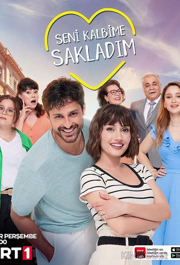 Я спрятал тебя в своем сердце 1 7