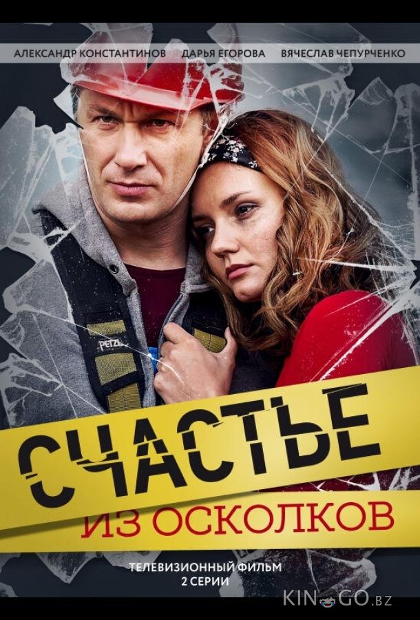 Счастье из осколков 1 2