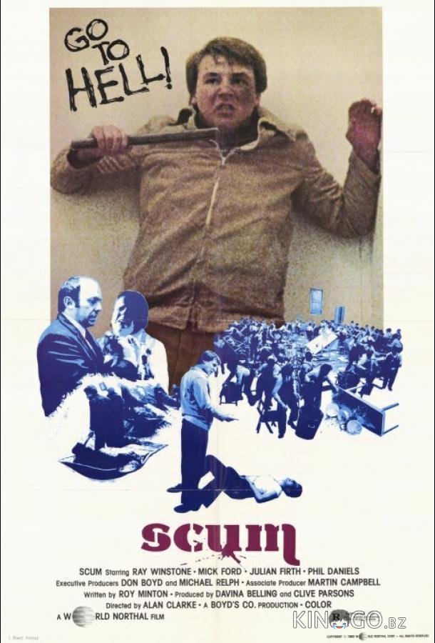 Отбросы 