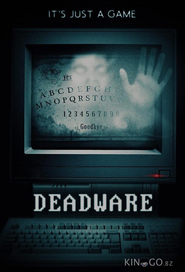 Мёртвая игра 