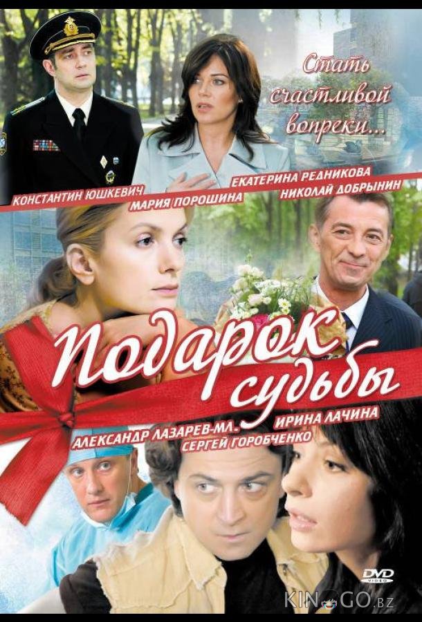 Подарок судьбы 1 20