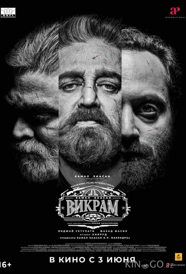 Викрам 