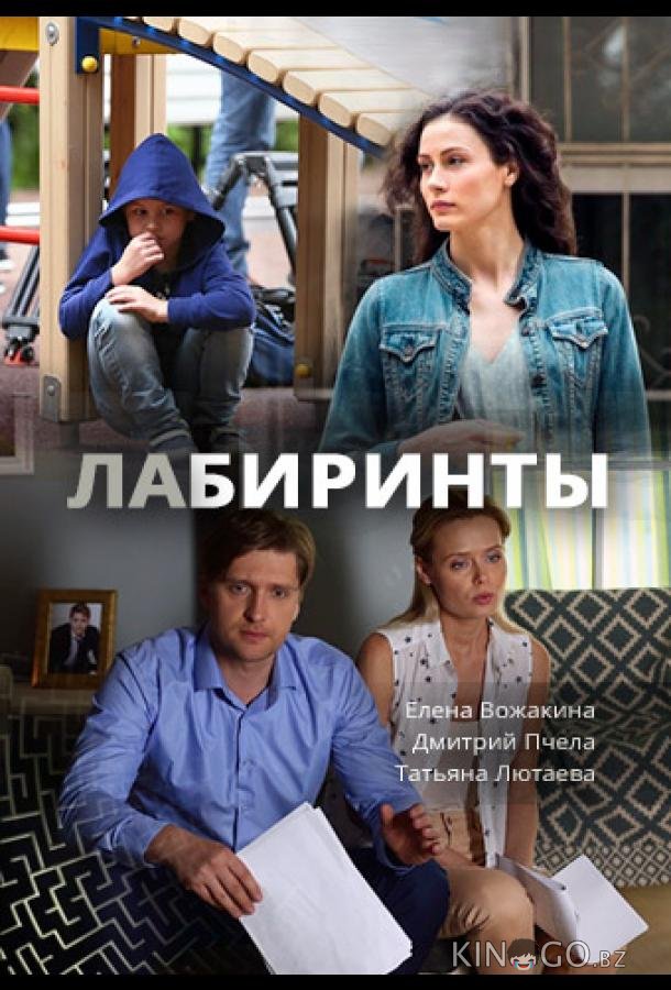 Лабиринты 1 16