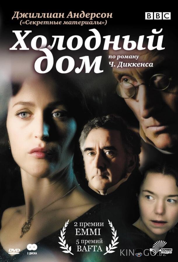 Холодный дом 1 8