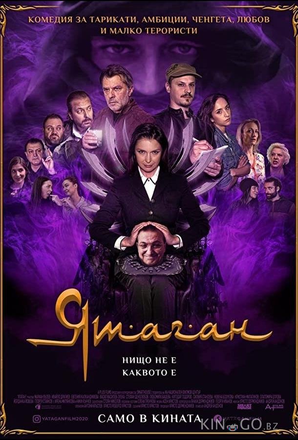 Ятаган 