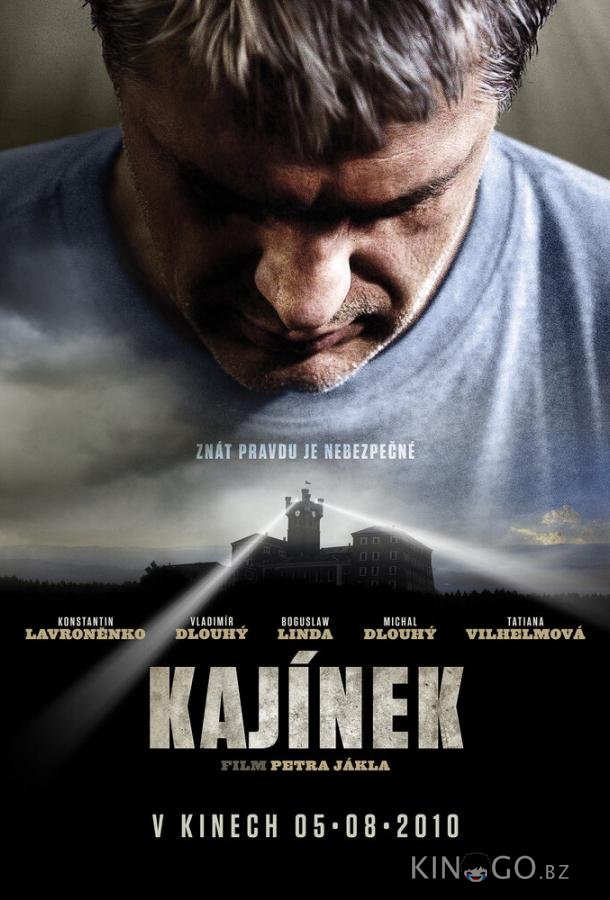Каинек 