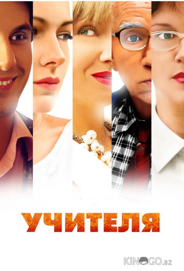 Учителя 1 8