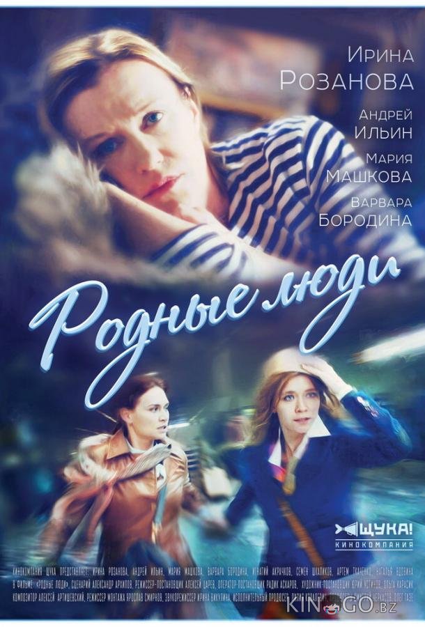 Родные люди 1 8