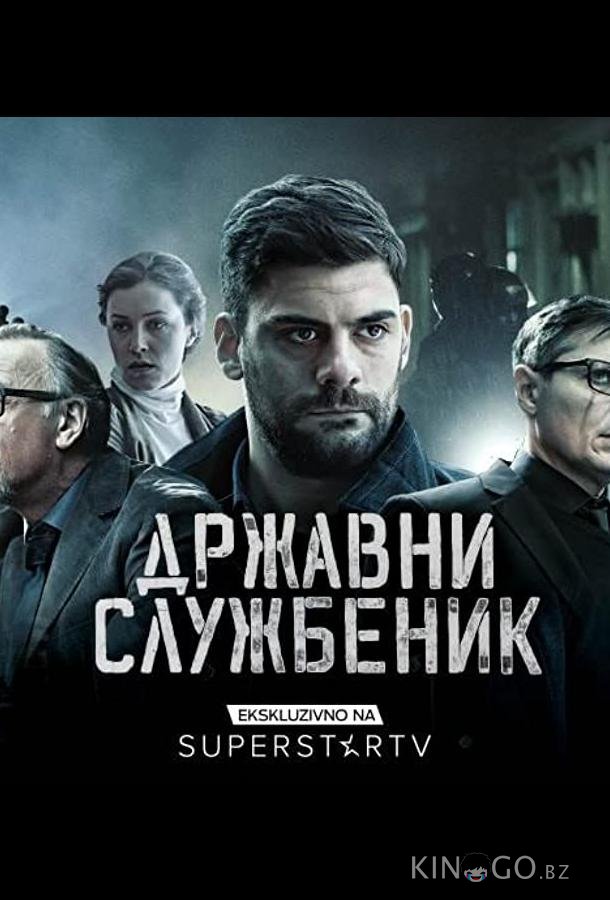 Госслужащий 3 12
