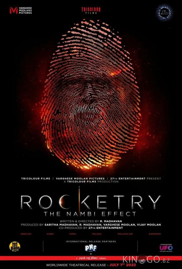 Ракетчик 
