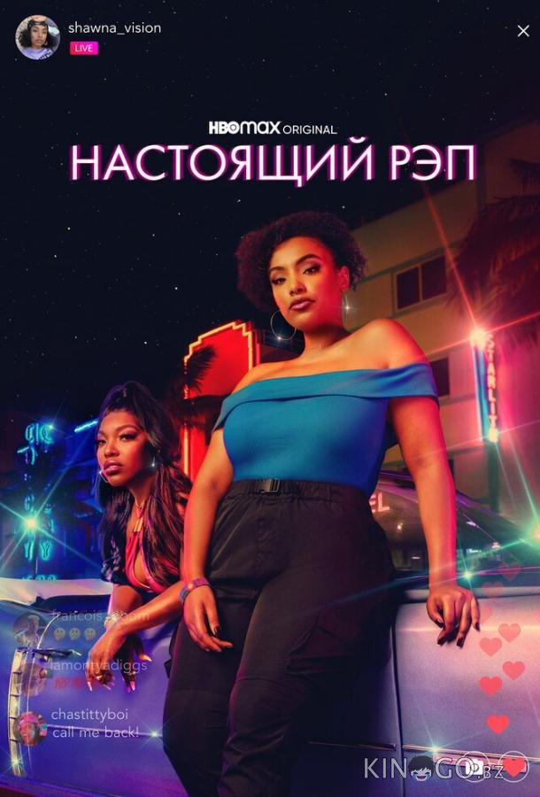 Настоящий рэп 2 5