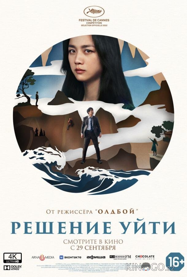 Решение уйти 
