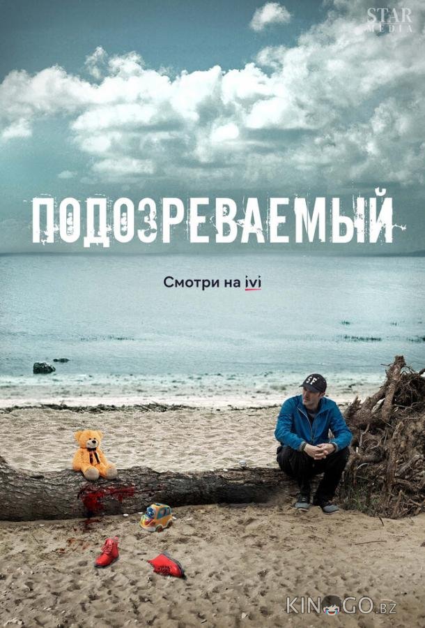 Подозреваемый 1 8