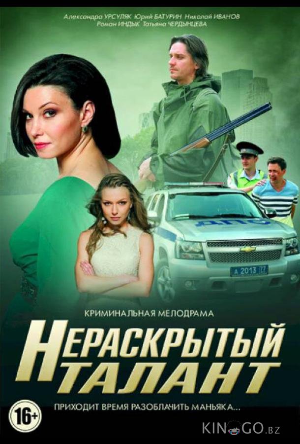 Нераскрытый талант 3 4