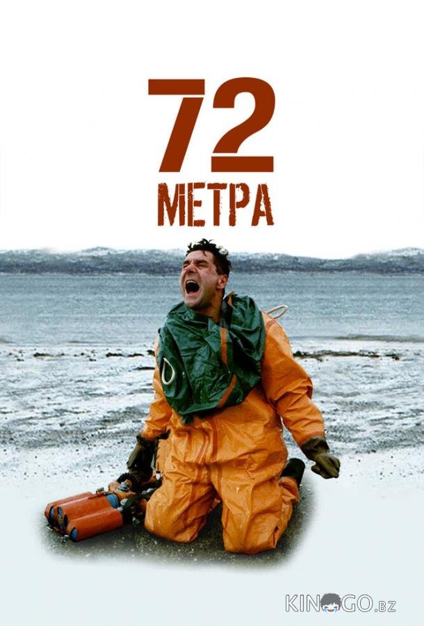 72 метра 1 3