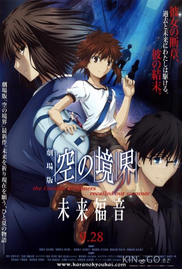 Граница пустоты: Благословение будущего 