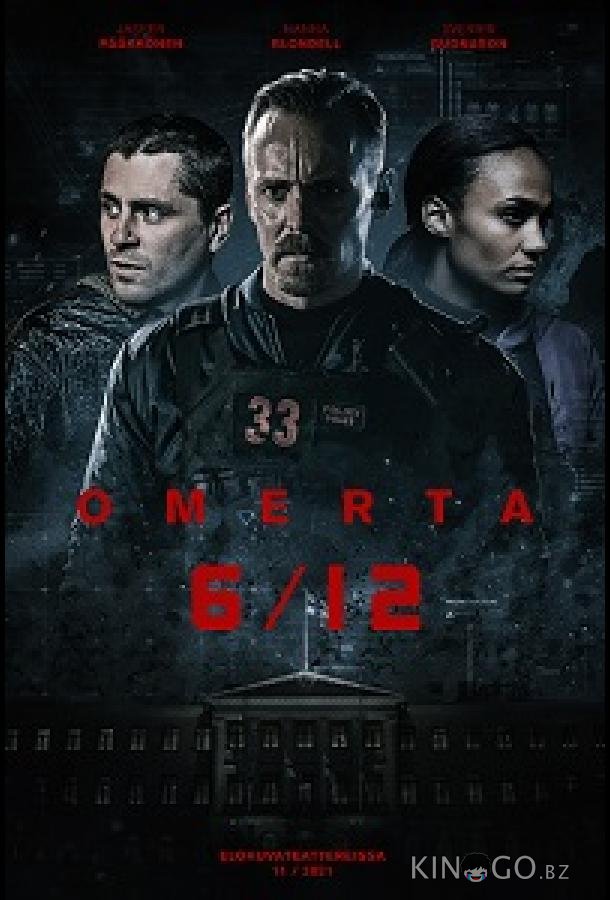 Операция Омерта 1 4