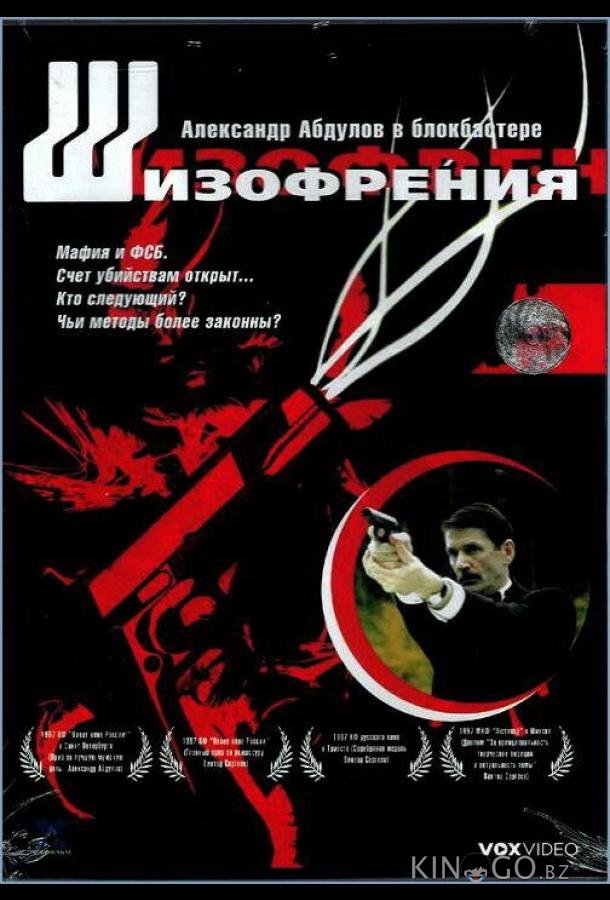 Шизофрения 