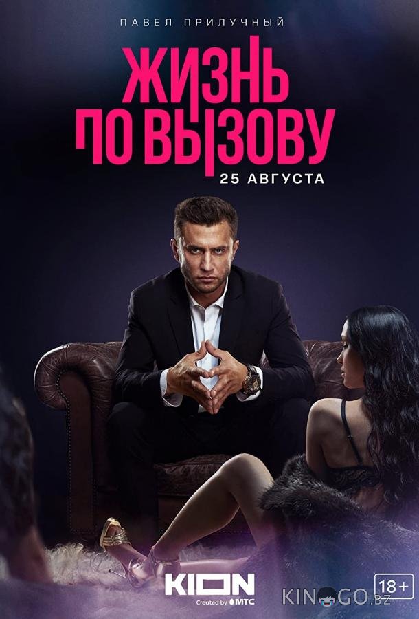 Жизнь по вызову 3 10