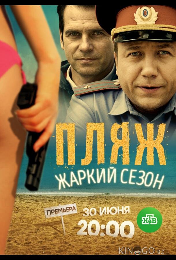 Пляж. Жаркий сезон 1 16