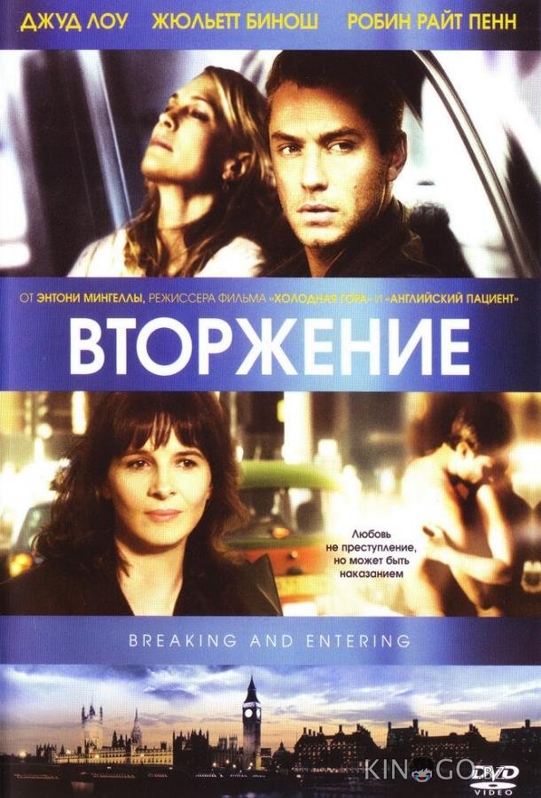 Вторжение 