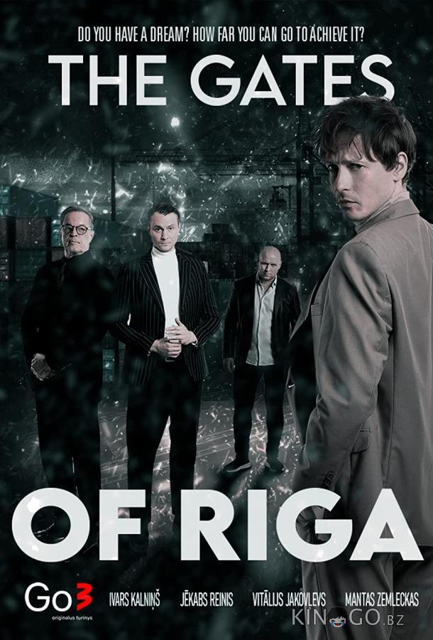 Ворота Риги 1 11