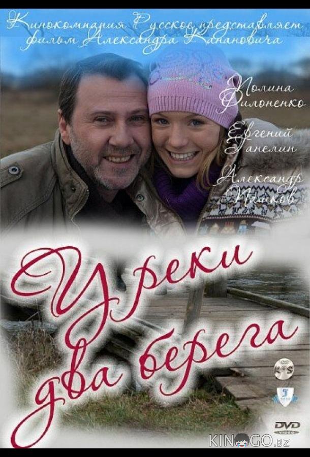 У реки два берега 1 4
