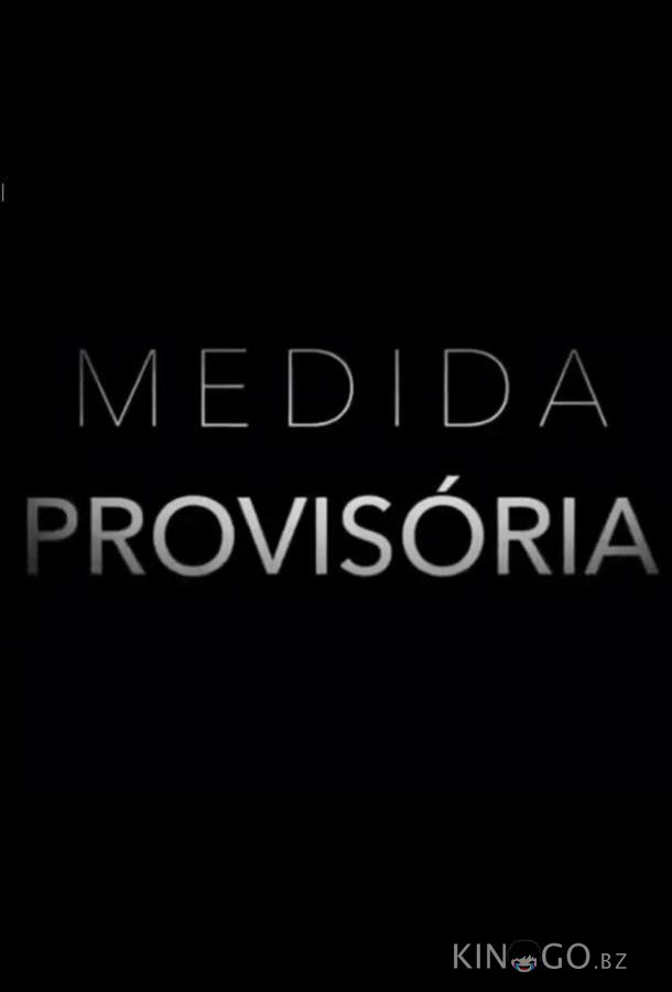 Распоряжение 