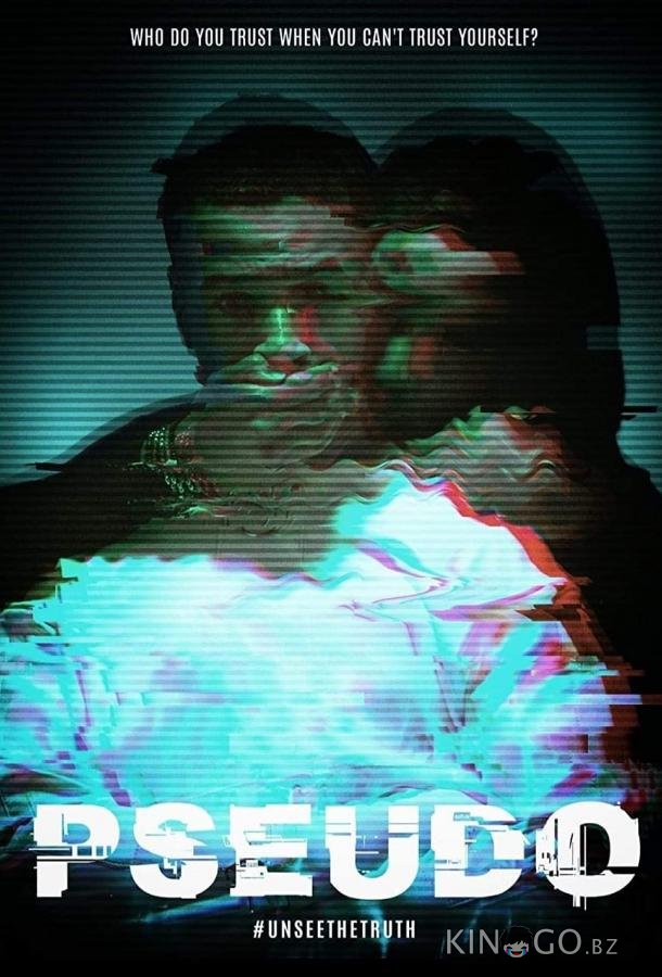 Псевдо 