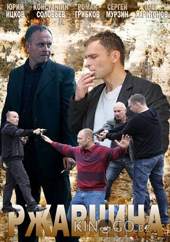 Ржавчина 1 24