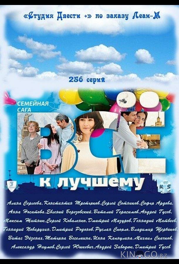 Всё к лучшему 1 261