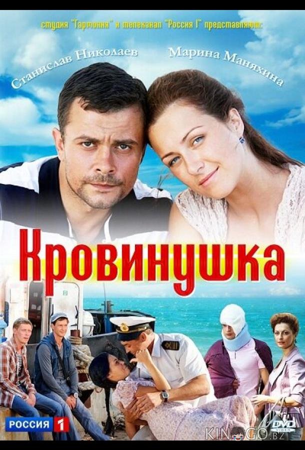 Кровинушка 1 230