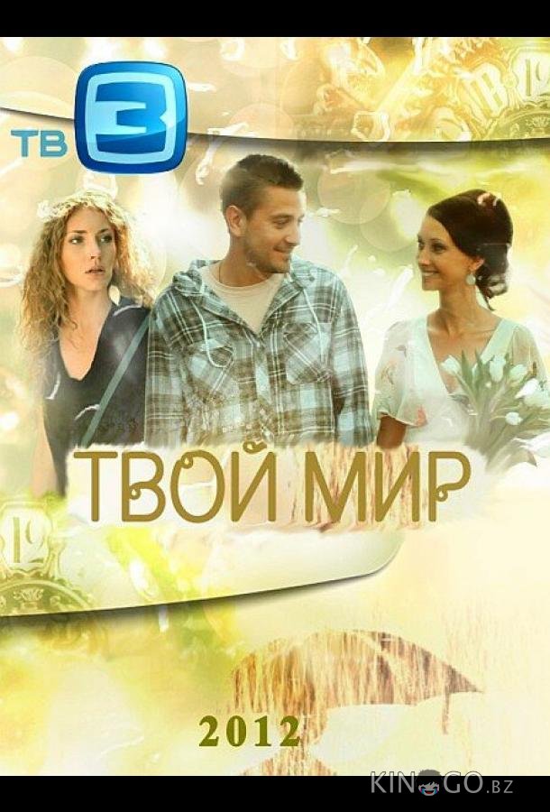 Твой мир 1 16