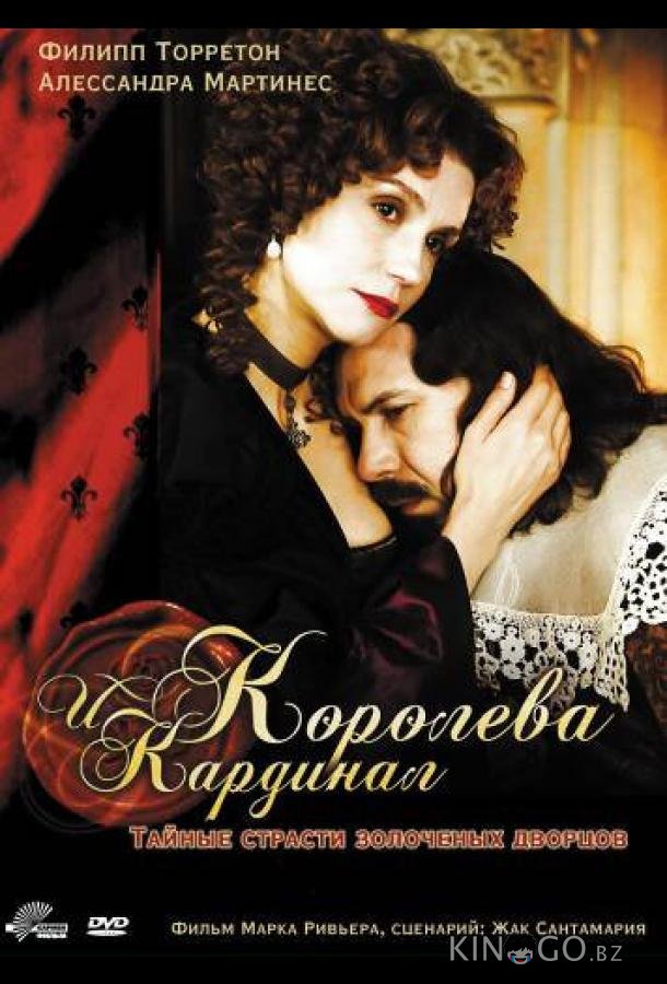 Королева и кардинал 1 2