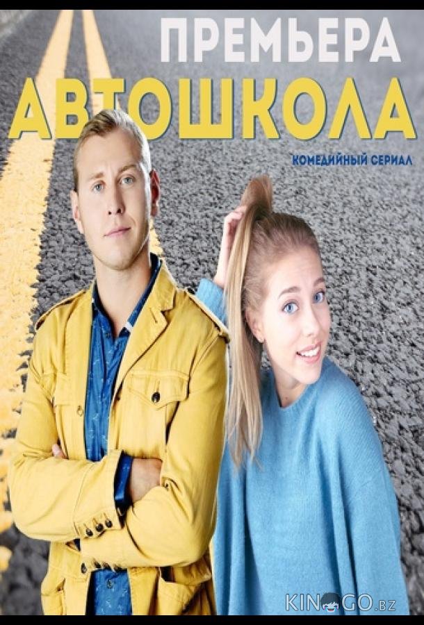 Автошкола 1 8
