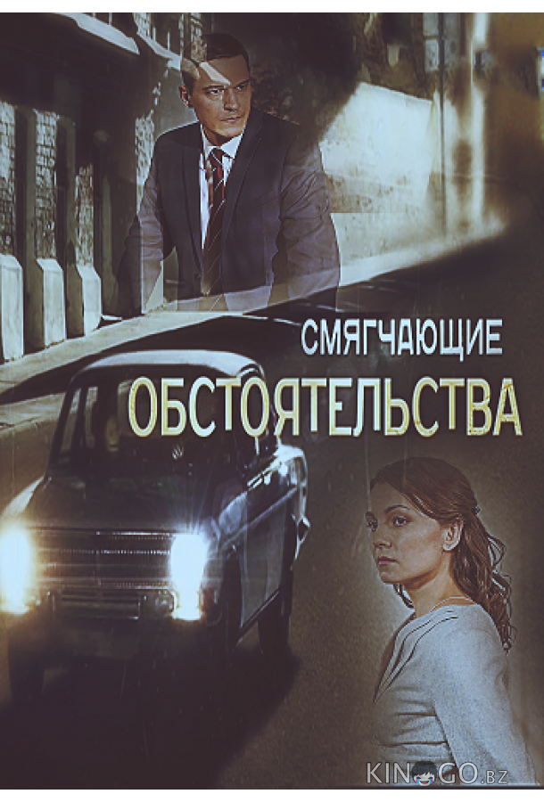 Смягчающие обстоятельства 1 4