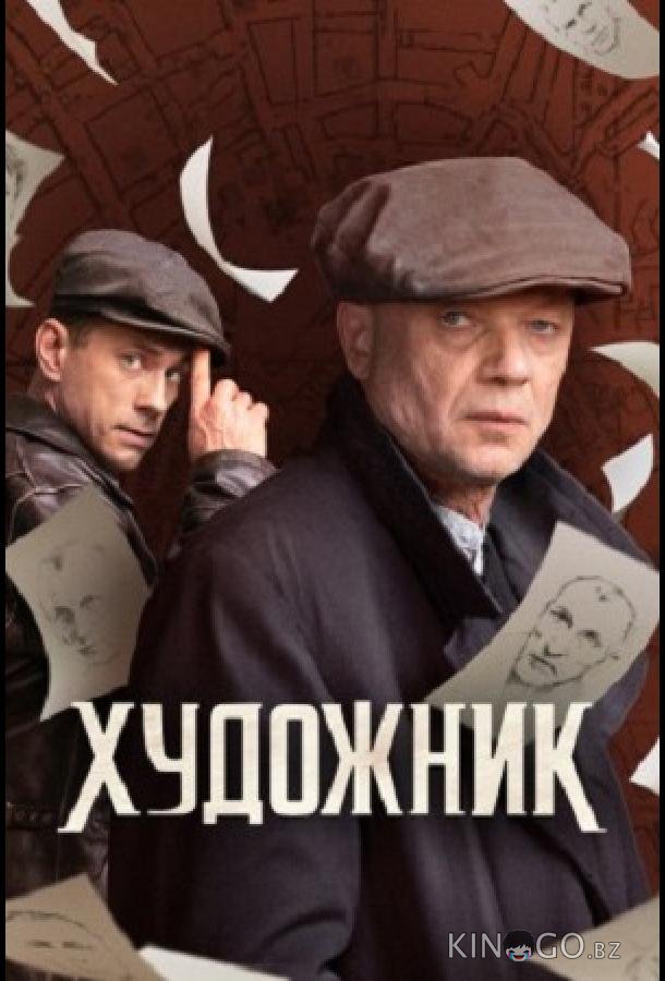 Художник 2 12