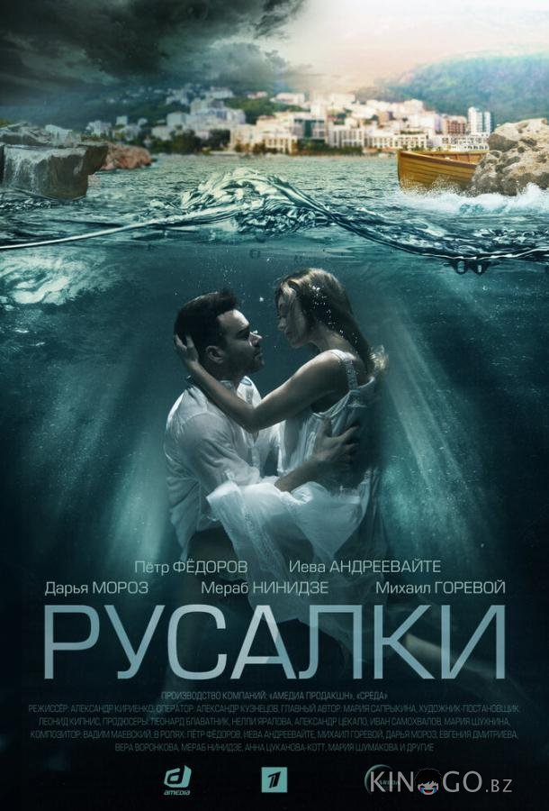 Русалки 1 16