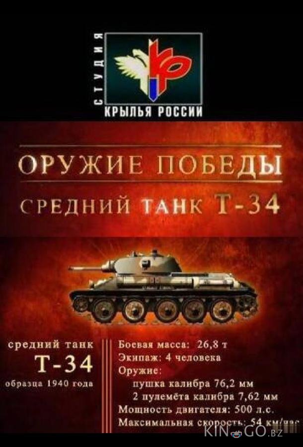 Оружие победы 1 32