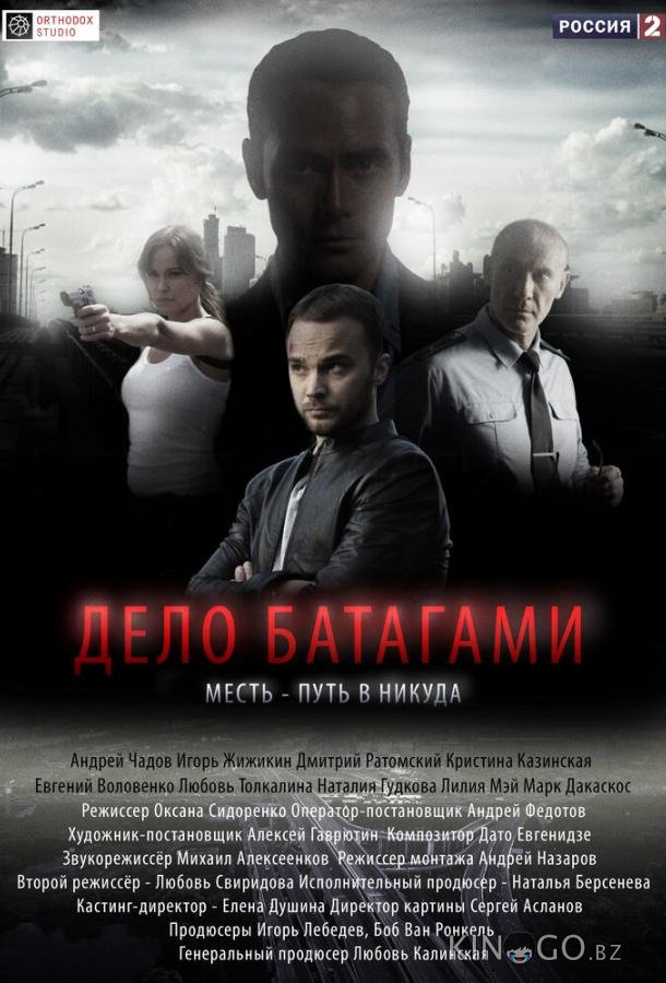 Дело Батагами 1 8