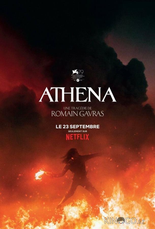 Афина 