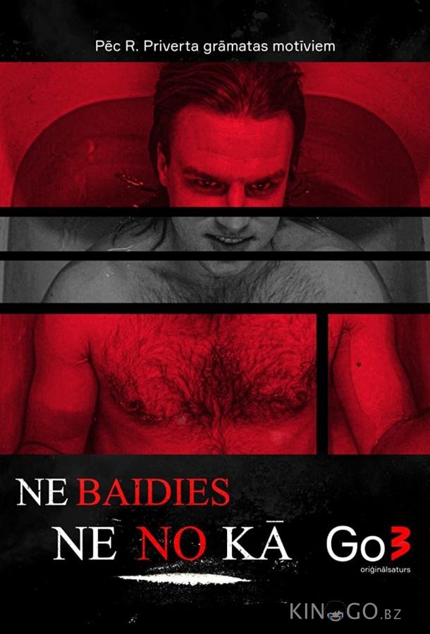 Ничего не бойся 2 8