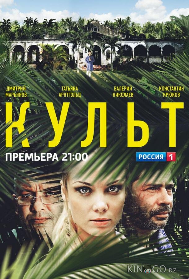 Культ 1 13