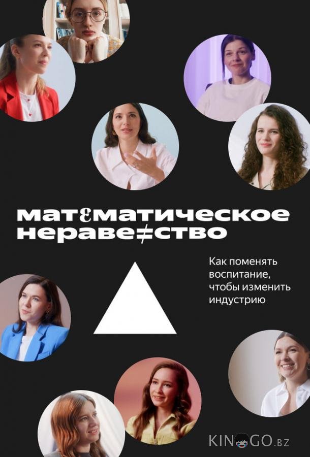 Математическое неравенство 