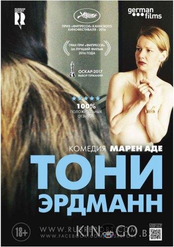 Тони Эрдманн 