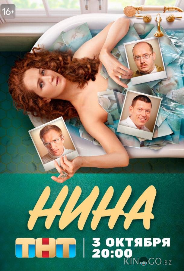 Нина 1 16
