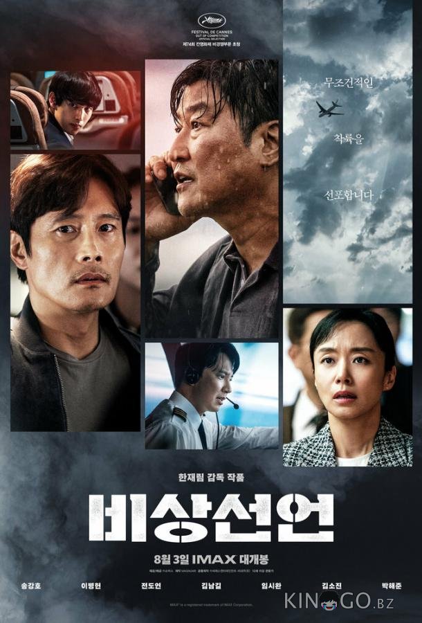 Чрезвычайная ситуация 