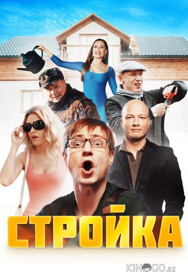 Стройка 1 20